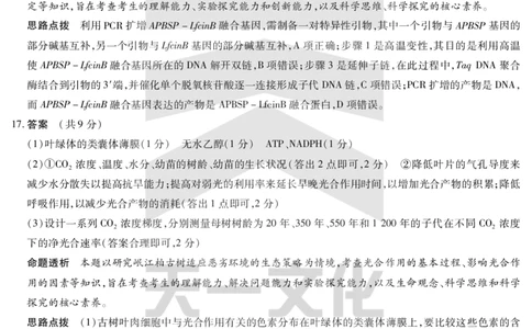 生物学焦作高二下期末详细答案_2025年7月_250715天一大联考&middot;河南省焦作市普通高中2024-2025学年高二年级期末考试（全科）_7.8-9焦作高二下期末教学质量监测答案