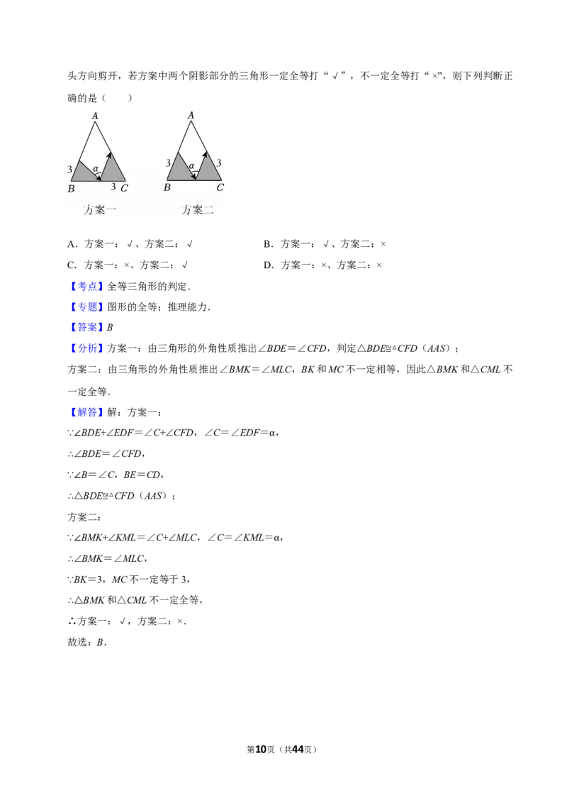 2026年中考数学常考考点专题之三角形_162026年中考七科常考考点专题资料_002中考数学常考考点专题