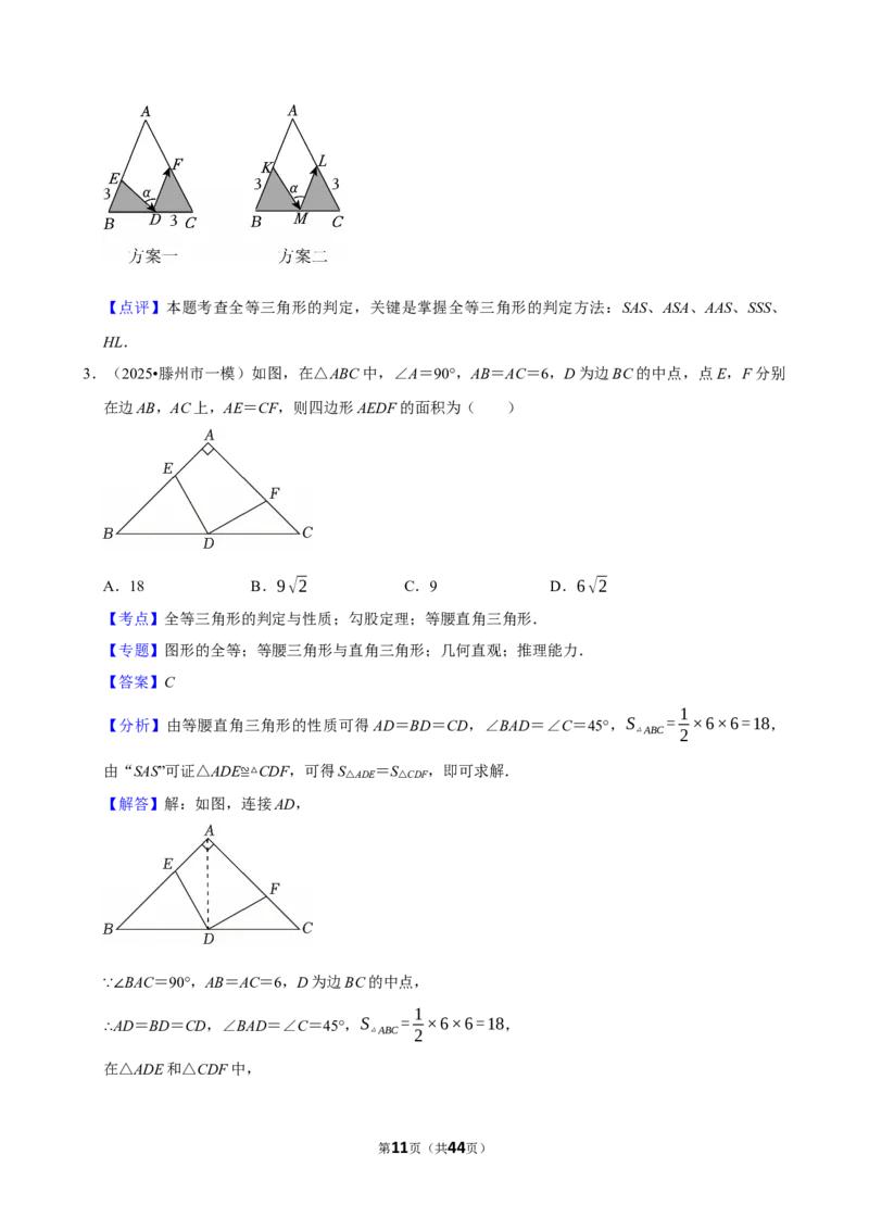 2026年中考数学常考考点专题之三角形_162026年中考七科常考考点专题资料_002中考数学常考考点专题