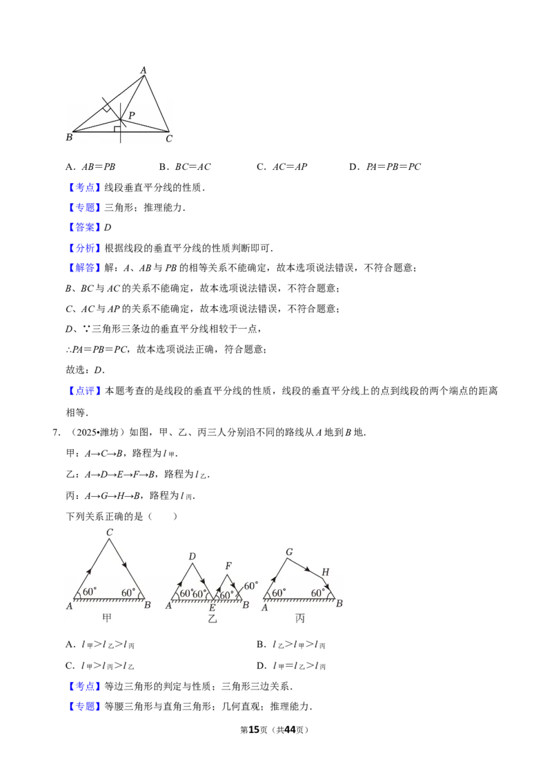 2026年中考数学常考考点专题之三角形_162026年中考七科常考考点专题资料_002中考数学常考考点专题
