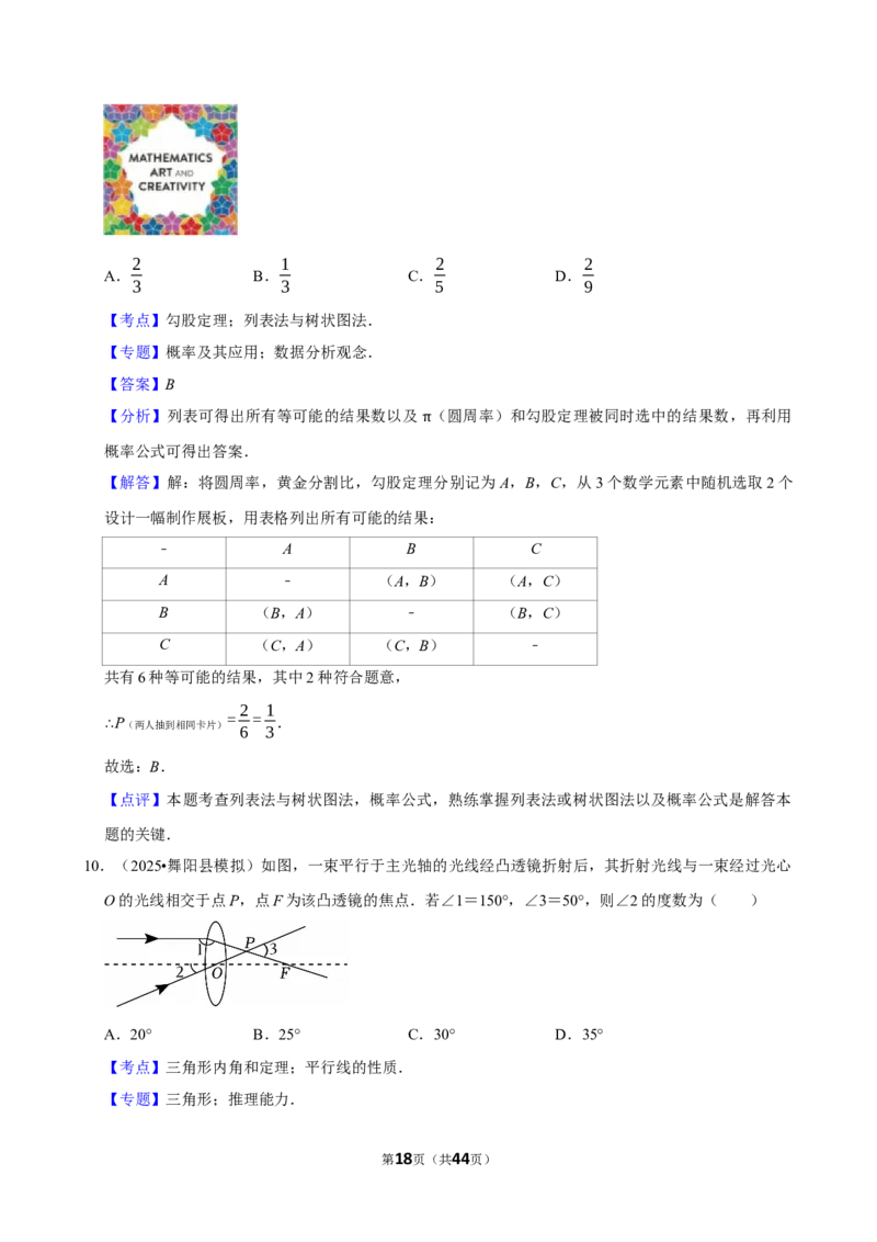 2026年中考数学常考考点专题之三角形_162026年中考七科常考考点专题资料_002中考数学常考考点专题