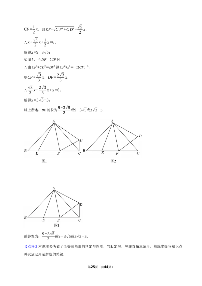 2026年中考数学常考考点专题之三角形_162026年中考七科常考考点专题资料_002中考数学常考考点专题
