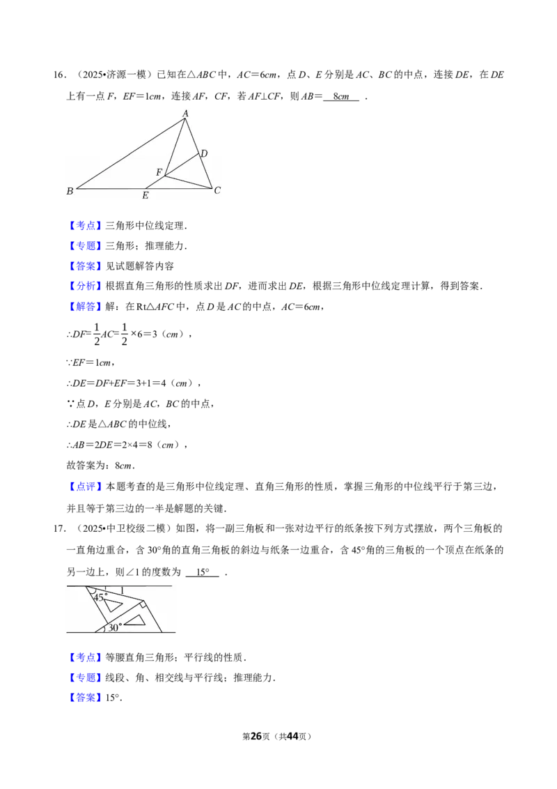 2026年中考数学常考考点专题之三角形_162026年中考七科常考考点专题资料_002中考数学常考考点专题