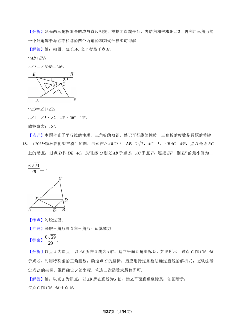 2026年中考数学常考考点专题之三角形_162026年中考七科常考考点专题资料_002中考数学常考考点专题