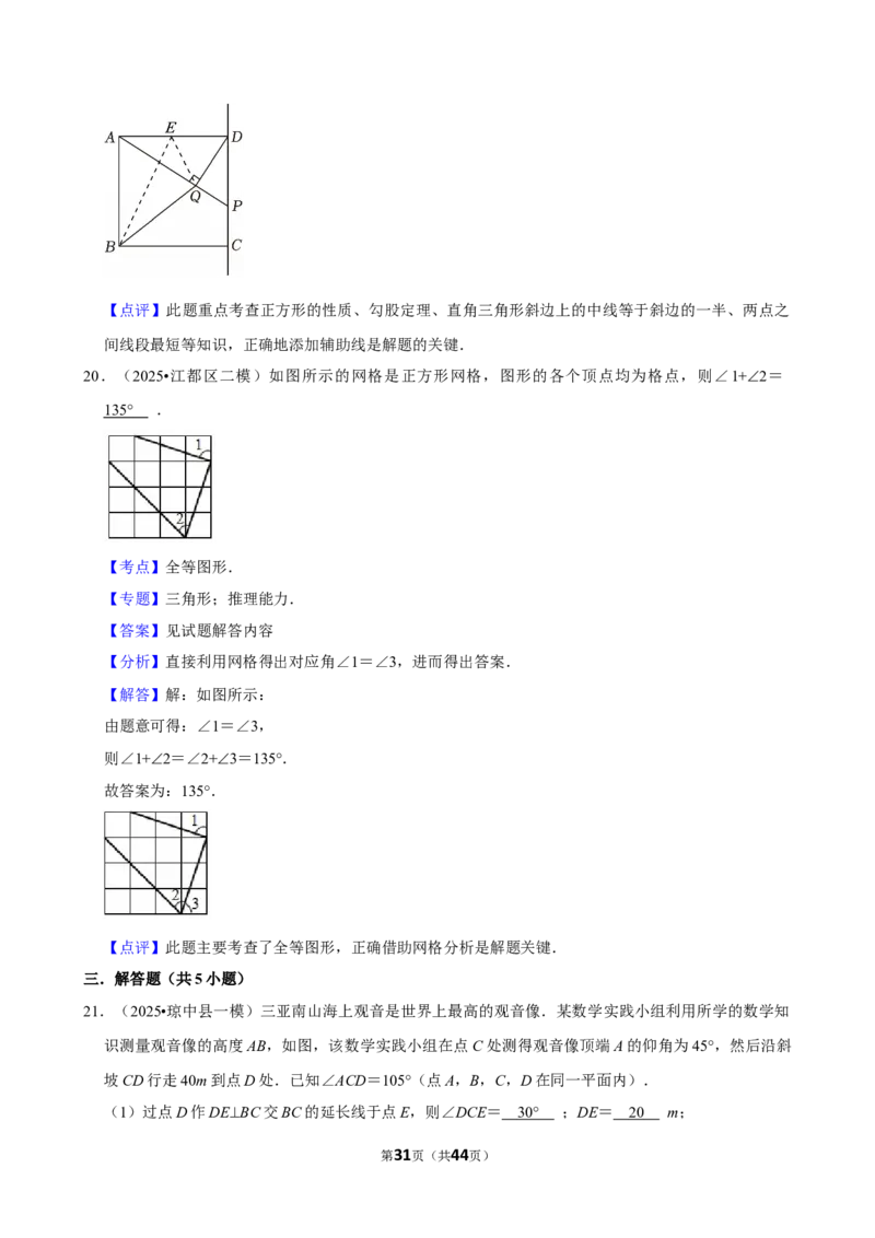 2026年中考数学常考考点专题之三角形_162026年中考七科常考考点专题资料_002中考数学常考考点专题