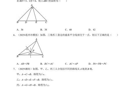 2026年中考数学常考考点专题之三角形_162026年中考七科常考考点专题资料_002中考数学常考考点专题
