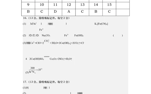 化学答案_2024届黑龙江省大庆市实验中学实验三部高三上学期阶段考试（二）_黑龙江省大庆市实验中学实验三部2024届高三上学期阶段考试（二）化学