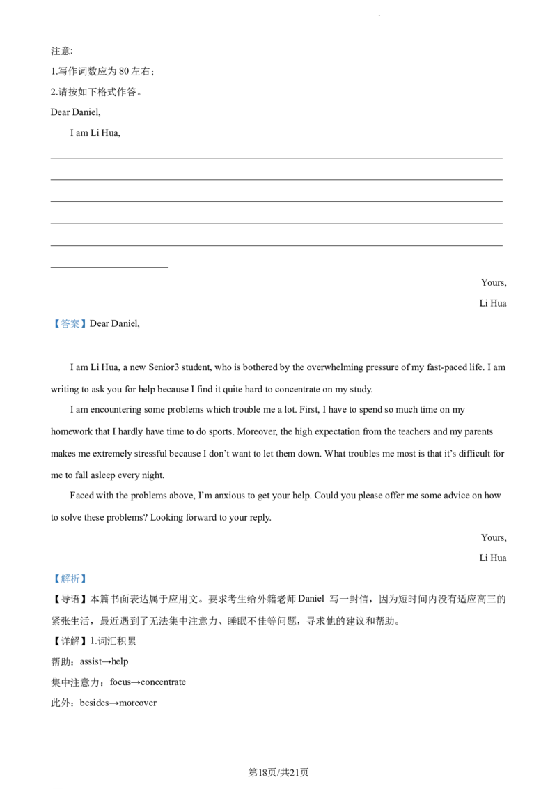 精品解析：2024届河北省衡水市武邑县河北武邑中学三模英语试题（解析版）_2024届河北省武邑中学高三上学期三调考试_河北省武邑中学2024届高三上学期三调考试英语
