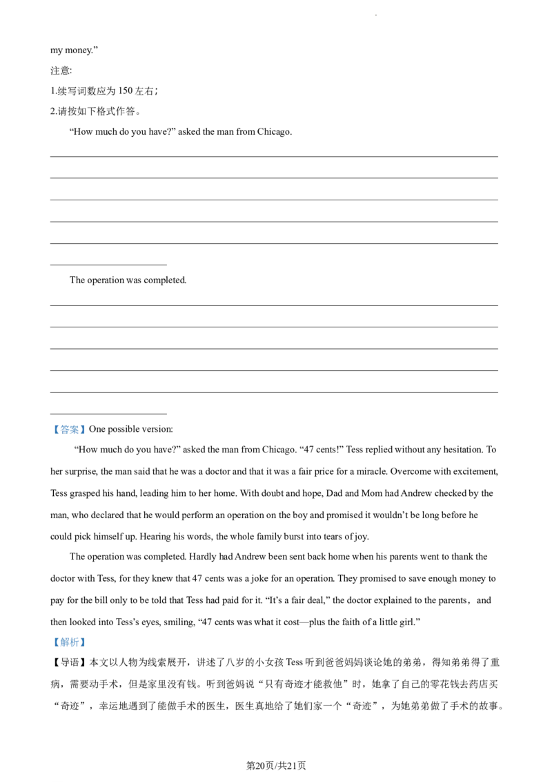 精品解析：2024届河北省衡水市武邑县河北武邑中学三模英语试题（解析版）_2024届河北省武邑中学高三上学期三调考试_河北省武邑中学2024届高三上学期三调考试英语