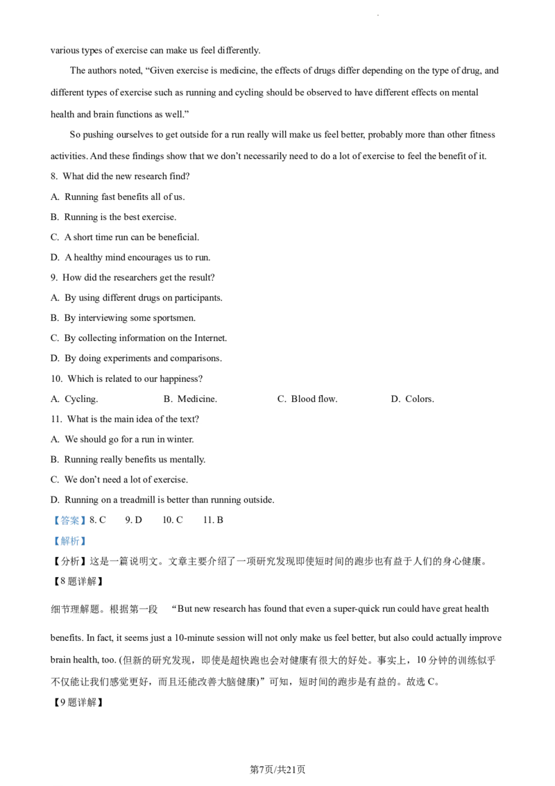 精品解析：2024届河北省衡水市武邑县河北武邑中学三模英语试题（解析版）_2024届河北省武邑中学高三上学期三调考试_河北省武邑中学2024届高三上学期三调考试英语