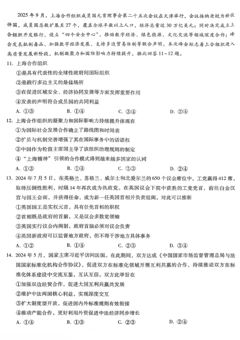 重庆巴蜀中学2026届高三10月高考适应性月考卷（三）政治_251101重庆市巴蜀中学2026届高三上学期10月月考（三）（全科）_重庆巴蜀中学2026届高三10月高考适应性月考卷（三）政治