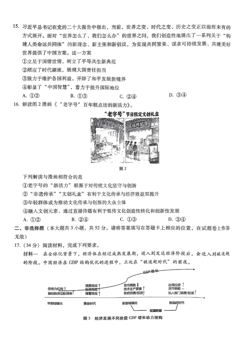 重庆巴蜀中学2026届高三10月高考适应性月考卷（三）政治_251101重庆市巴蜀中学2026届高三上学期10月月考（三）（全科）_重庆巴蜀中学2026届高三10月高考适应性月考卷（三）政治