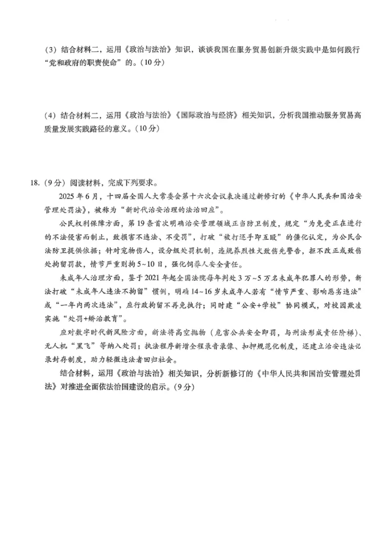 重庆巴蜀中学2026届高三10月高考适应性月考卷（三）政治_251101重庆市巴蜀中学2026届高三上学期10月月考（三）（全科）_重庆巴蜀中学2026届高三10月高考适应性月考卷（三）政治