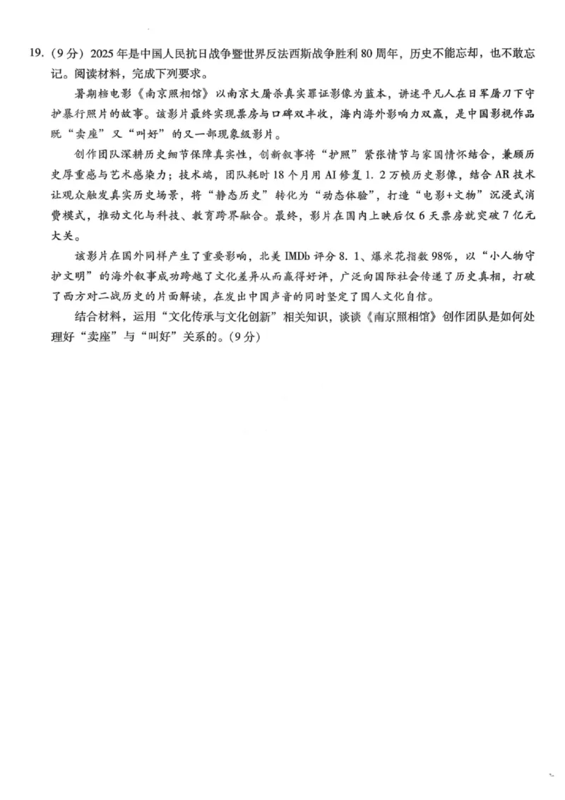 重庆巴蜀中学2026届高三10月高考适应性月考卷（三）政治_251101重庆市巴蜀中学2026届高三上学期10月月考（三）（全科）_重庆巴蜀中学2026届高三10月高考适应性月考卷（三）政治