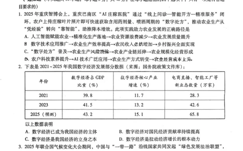 重庆巴蜀中学2026届高三10月高考适应性月考卷（三）政治_251101重庆市巴蜀中学2026届高三上学期10月月考（三）（全科）_重庆巴蜀中学2026届高三10月高考适应性月考卷（三）政治