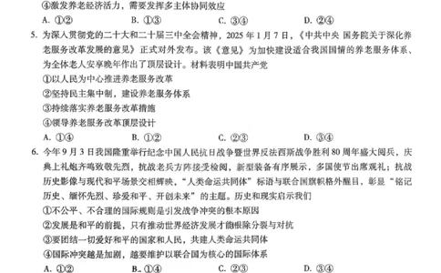 重庆巴蜀中学2026届高三10月高考适应性月考卷（三）政治_251101重庆市巴蜀中学2026届高三上学期10月月考（三）（全科）_重庆巴蜀中学2026届高三10月高考适应性月考卷（三）政治