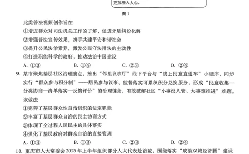 重庆巴蜀中学2026届高三10月高考适应性月考卷（三）政治_251101重庆市巴蜀中学2026届高三上学期10月月考（三）（全科）_重庆巴蜀中学2026届高三10月高考适应性月考卷（三）政治