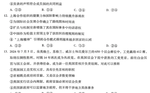 重庆巴蜀中学2026届高三10月高考适应性月考卷（三）政治_251101重庆市巴蜀中学2026届高三上学期10月月考（三）（全科）_重庆巴蜀中学2026届高三10月高考适应性月考卷（三）政治
