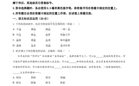 精品解析：2023年四川省宜宾市中考语文真题（原卷版）_中考真题_1.语文中考真题2015-2024年_2023中考语文真题7.20_精品解析：2023年四川省宜宾市中考语文真题