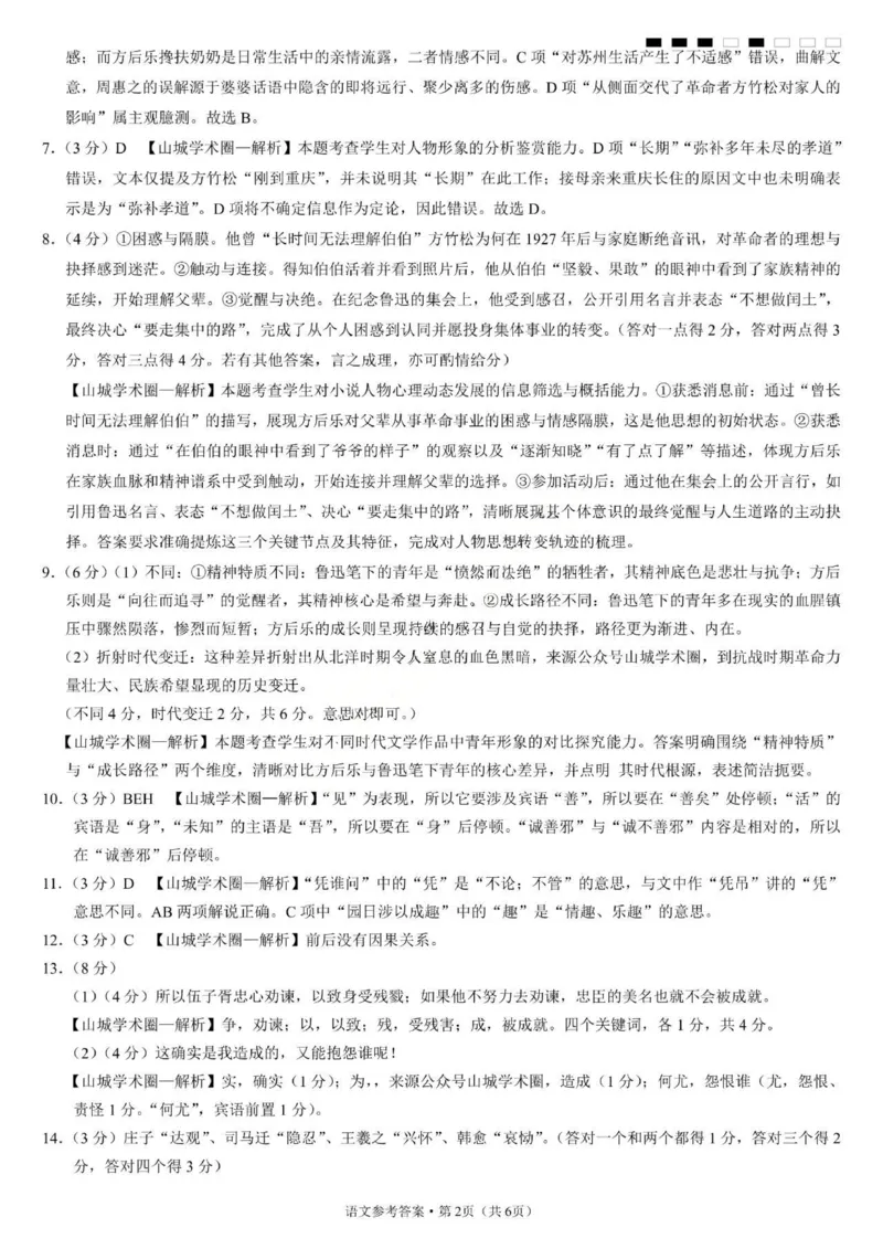 重庆巴蜀中学2026届高三10月高考适应性月考卷（三）语文试卷（含答案）_251101重庆市巴蜀中学2026届高三上学期10月月考（三）（全科）