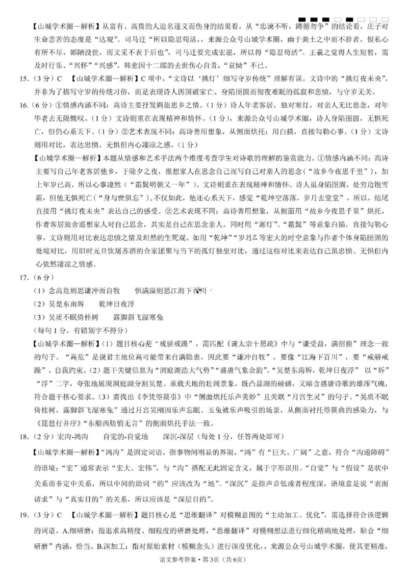 重庆巴蜀中学2026届高三10月高考适应性月考卷（三）语文试卷（含答案）_251101重庆市巴蜀中学2026届高三上学期10月月考（三）（全科）