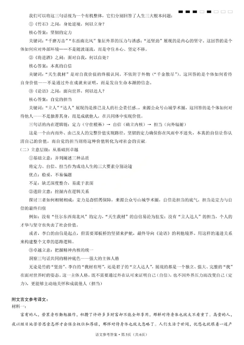 重庆巴蜀中学2026届高三10月高考适应性月考卷（三）语文试卷（含答案）_251101重庆市巴蜀中学2026届高三上学期10月月考（三）（全科）