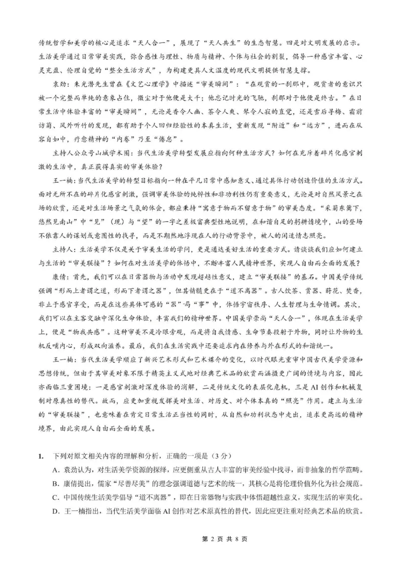 重庆巴蜀中学2026届高三10月高考适应性月考卷（三）语文试卷（含答案）_251101重庆市巴蜀中学2026届高三上学期10月月考（三）（全科）