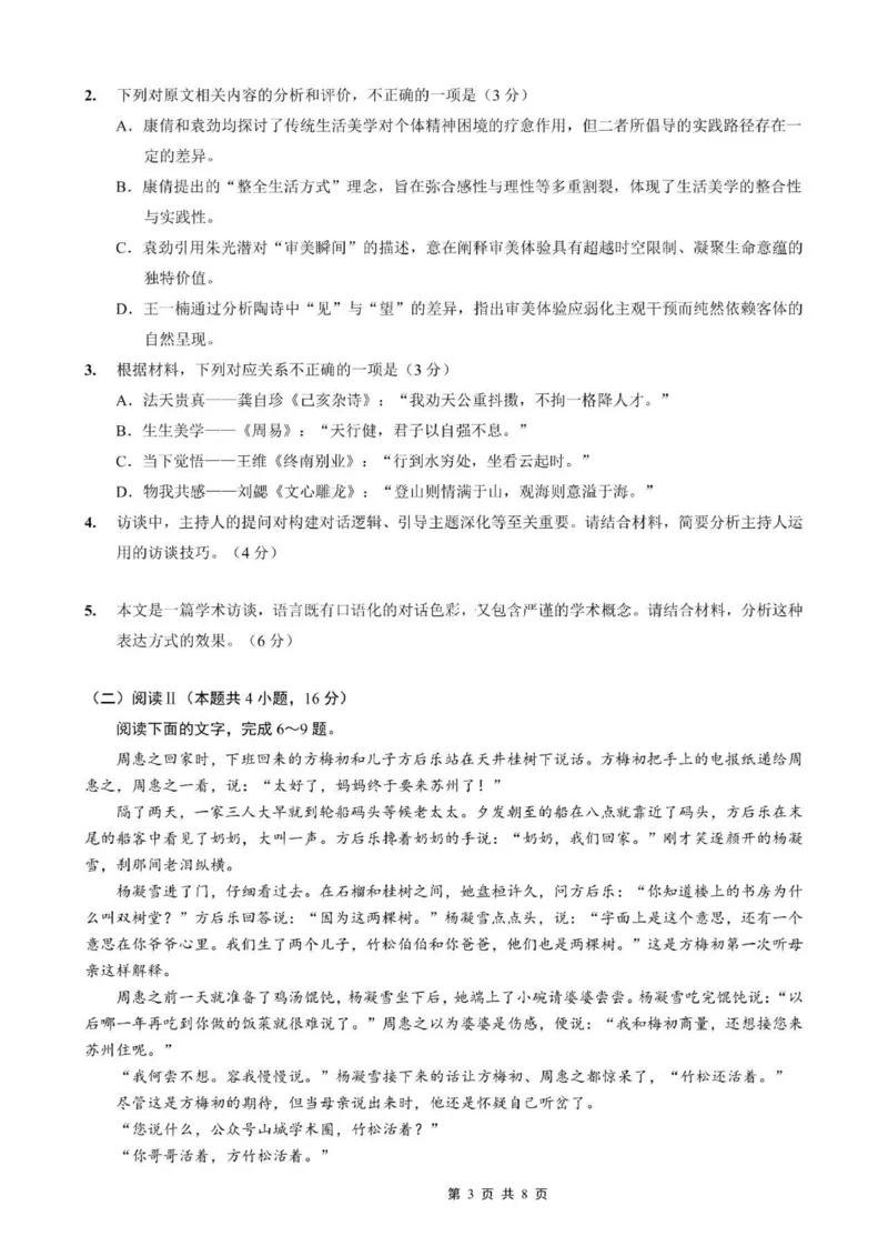 重庆巴蜀中学2026届高三10月高考适应性月考卷（三）语文试卷（含答案）_251101重庆市巴蜀中学2026届高三上学期10月月考（三）（全科）
