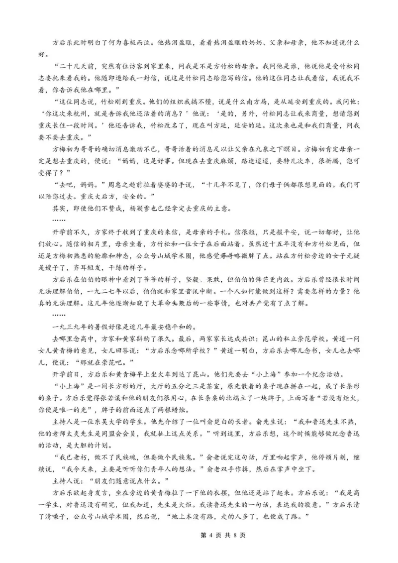 重庆巴蜀中学2026届高三10月高考适应性月考卷（三）语文试卷（含答案）_251101重庆市巴蜀中学2026届高三上学期10月月考（三）（全科）