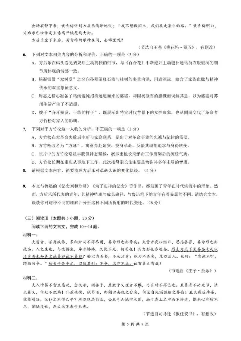 重庆巴蜀中学2026届高三10月高考适应性月考卷（三）语文试卷（含答案）_251101重庆市巴蜀中学2026届高三上学期10月月考（三）（全科）
