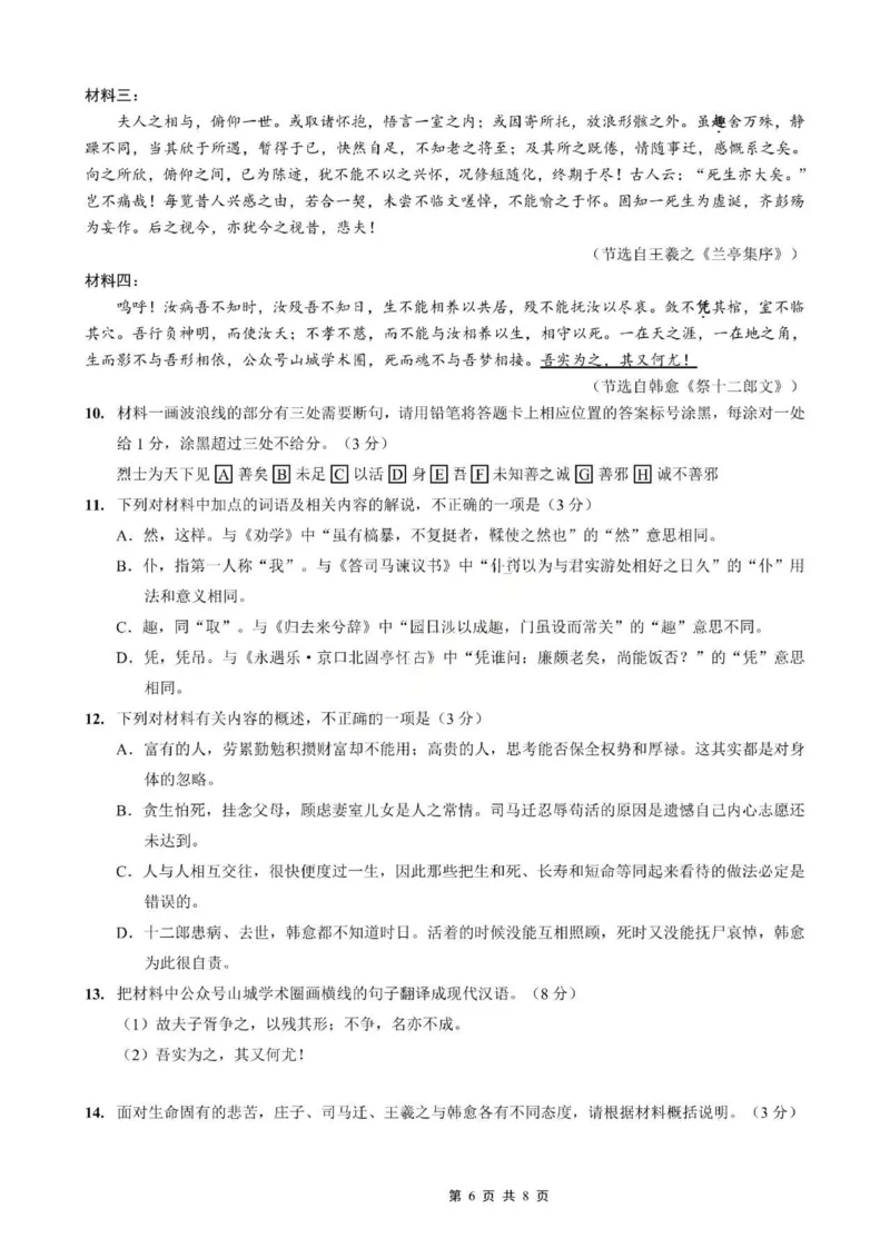 重庆巴蜀中学2026届高三10月高考适应性月考卷（三）语文试卷（含答案）_251101重庆市巴蜀中学2026届高三上学期10月月考（三）（全科）