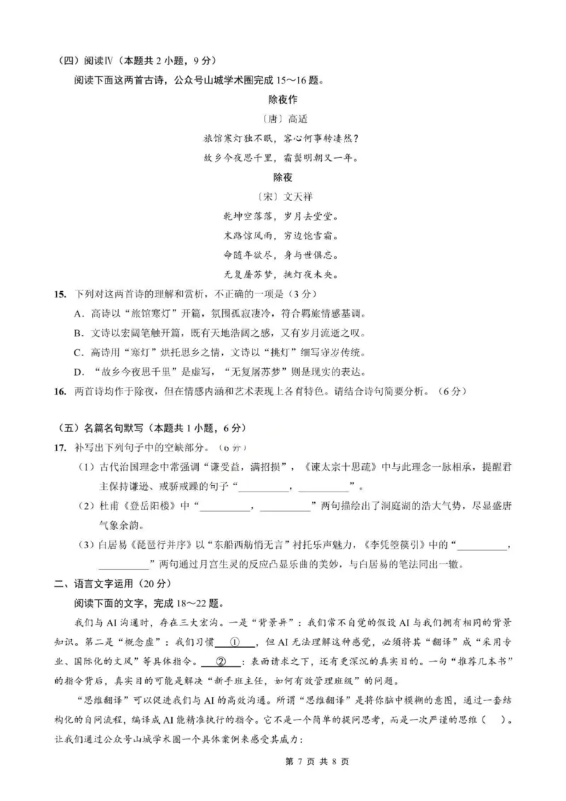 重庆巴蜀中学2026届高三10月高考适应性月考卷（三）语文试卷（含答案）_251101重庆市巴蜀中学2026届高三上学期10月月考（三）（全科）