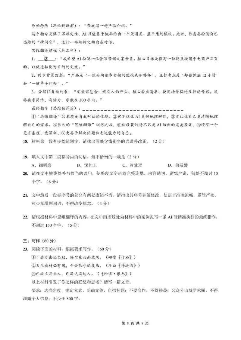 重庆巴蜀中学2026届高三10月高考适应性月考卷（三）语文试卷（含答案）_251101重庆市巴蜀中学2026届高三上学期10月月考（三）（全科）