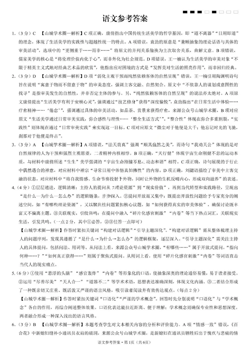 重庆巴蜀中学2026届高三10月高考适应性月考卷（三）语文试卷（含答案）_251101重庆市巴蜀中学2026届高三上学期10月月考（三）（全科）