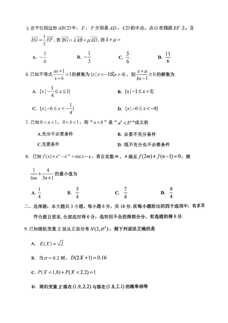 高2026届高三第一学期期中考试数学_251109重庆九龙坡高2026届高三第一学期期中考试（全科）
