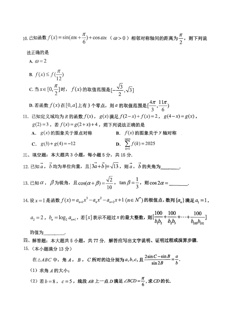 高2026届高三第一学期期中考试数学_251109重庆九龙坡高2026届高三第一学期期中考试（全科）