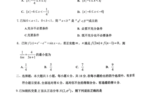高2026届高三第一学期期中考试数学_251109重庆九龙坡高2026届高三第一学期期中考试（全科）