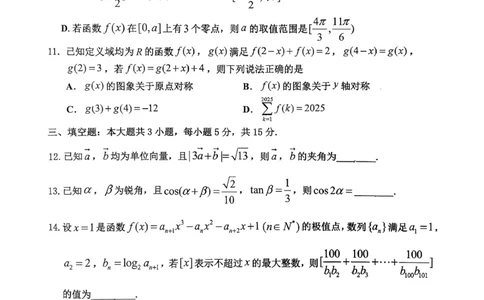 高2026届高三第一学期期中考试数学_251109重庆九龙坡高2026届高三第一学期期中考试（全科）