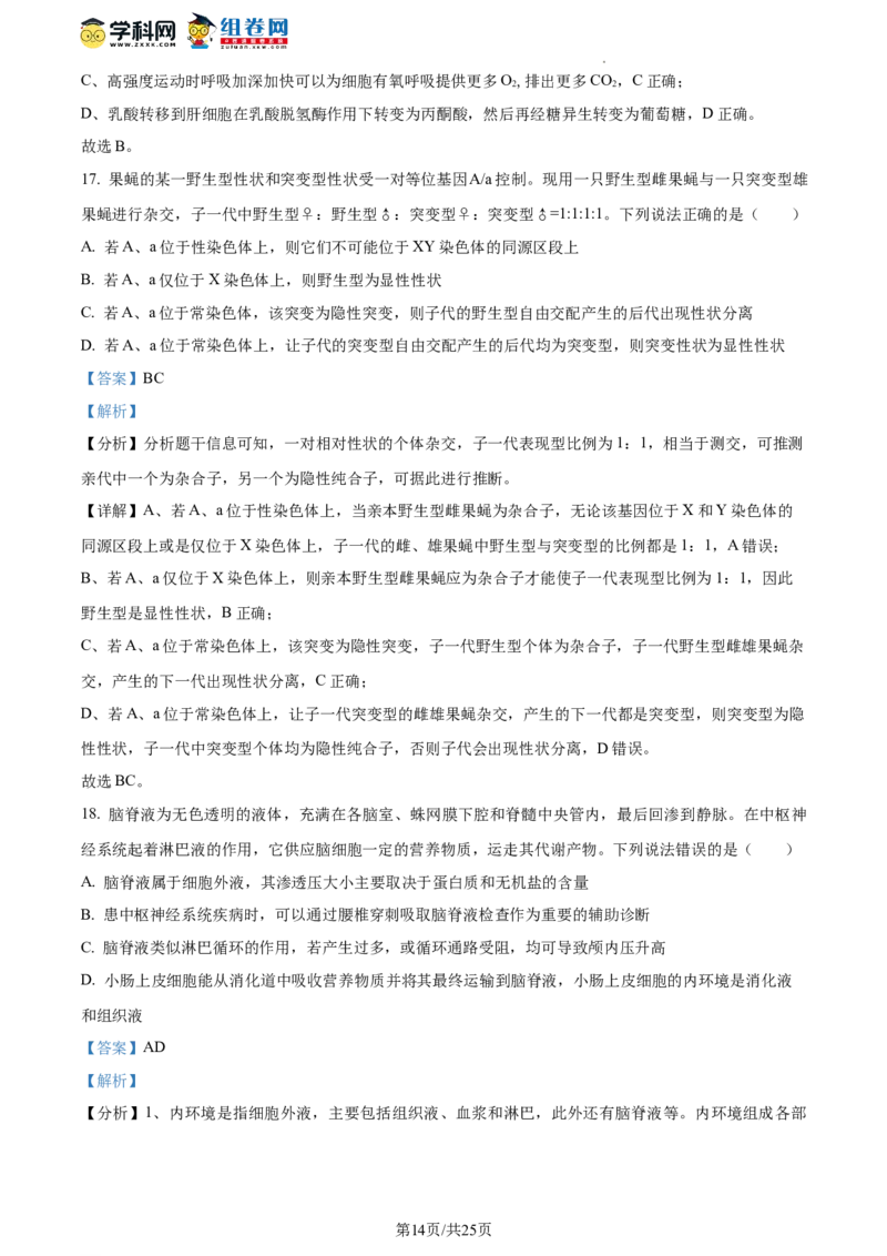 精品解析：山东省枣庄市2023-2024学年高三1月期末质量检测生物试题（解析版）_2024届山东省枣庄市高三上学期期末考试试题_2024届山东省枣庄市高三上学期期末考试试题生物