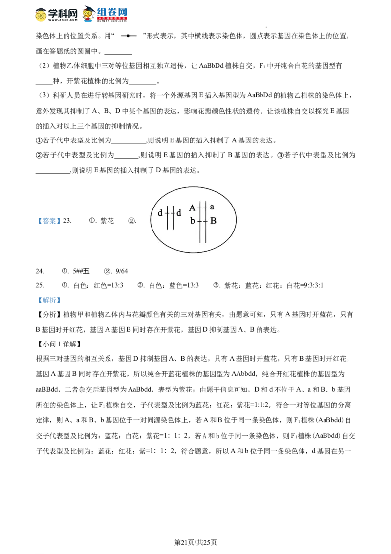 精品解析：山东省枣庄市2023-2024学年高三1月期末质量检测生物试题（解析版）_2024届山东省枣庄市高三上学期期末考试试题_2024届山东省枣庄市高三上学期期末考试试题生物