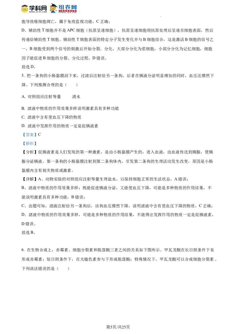 精品解析：山东省枣庄市2023-2024学年高三1月期末质量检测生物试题（解析版）_2024届山东省枣庄市高三上学期期末考试试题_2024届山东省枣庄市高三上学期期末考试试题生物
