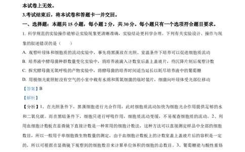 精品解析：山东省枣庄市2023-2024学年高三1月期末质量检测生物试题（解析版）_2024届山东省枣庄市高三上学期期末考试试题_2024届山东省枣庄市高三上学期期末考试试题生物
