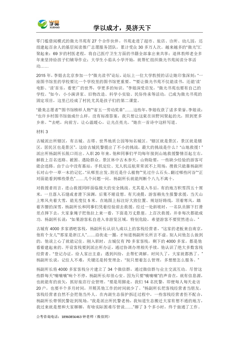 真题2021年公务员多省联考《申论》题（安徽B卷）_26吉林考备考资料包_05申论资料包（人物素材申论模板等）_021行政执法类申论汇编_1行政执法类申论真题合集