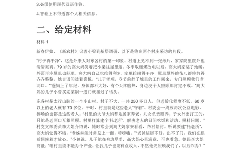 真题2021年公务员多省联考《申论》题（安徽B卷）_26吉林考备考资料包_05申论资料包（人物素材申论模板等）_021行政执法类申论汇编_1行政执法类申论真题合集