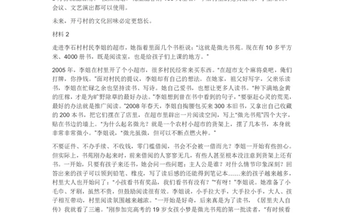 真题2021年公务员多省联考《申论》题（安徽B卷）_26吉林考备考资料包_05申论资料包（人物素材申论模板等）_021行政执法类申论汇编_1行政执法类申论真题合集