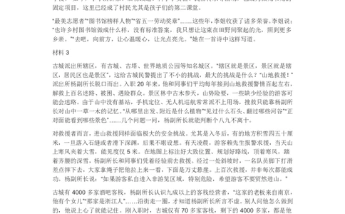 真题2021年公务员多省联考《申论》题（安徽B卷）_26吉林考备考资料包_05申论资料包（人物素材申论模板等）_021行政执法类申论汇编_1行政执法类申论真题合集
