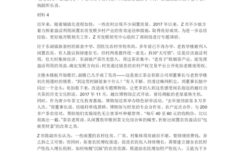 真题2021年公务员多省联考《申论》题（安徽B卷）_26吉林考备考资料包_05申论资料包（人物素材申论模板等）_021行政执法类申论汇编_1行政执法类申论真题合集