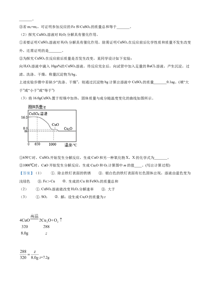精品解析：2022年江苏省连云港市中考化学真题（解析版）_中考真题_5.化学中考真题2015-2024年_2022年中考化学真题（127份）14