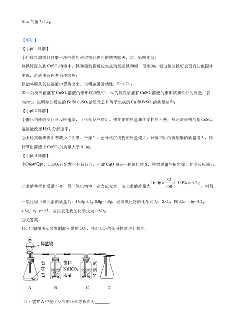 精品解析：2022年江苏省连云港市中考化学真题（解析版）_中考真题_5.化学中考真题2015-2024年_2022年中考化学真题（127份）14