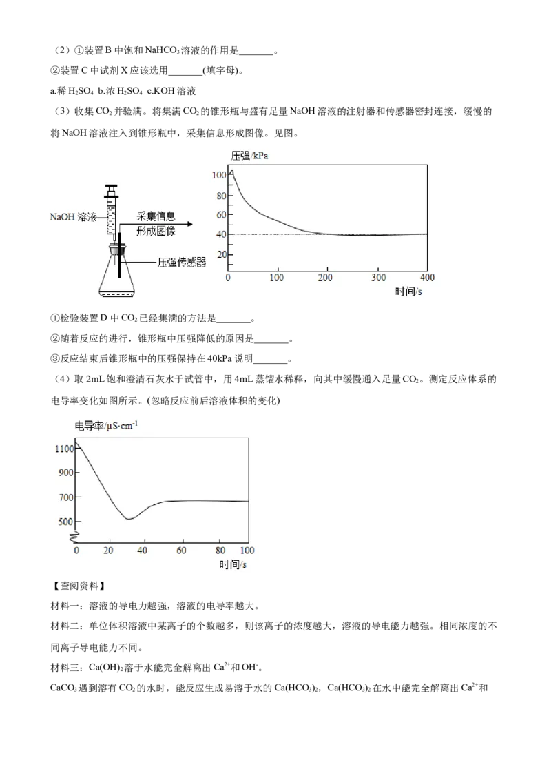 精品解析：2022年江苏省连云港市中考化学真题（解析版）_中考真题_5.化学中考真题2015-2024年_2022年中考化学真题（127份）14